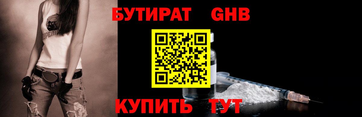 Бутират BDO 33% Керчь