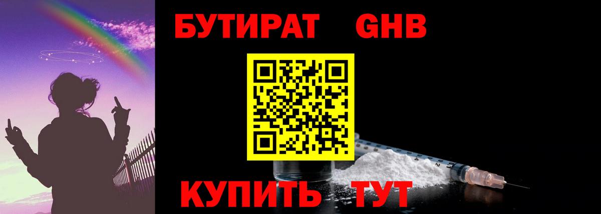 БУТИРАТ оксибутират  Вход с VPN  Керчь 