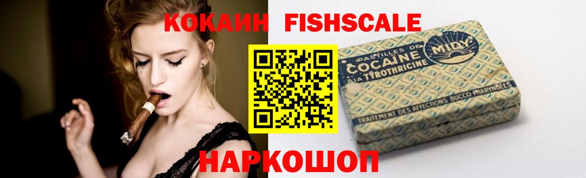 Кокаин FishScale  КОКАИН Эквадор  Вход с VPN  COCAIN  Керчь 