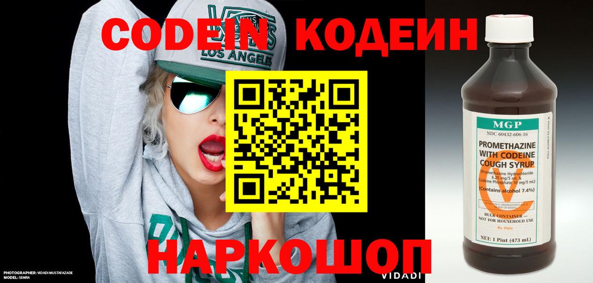 Кодеин Purple Drank  Вход с VPN  Керчь 
