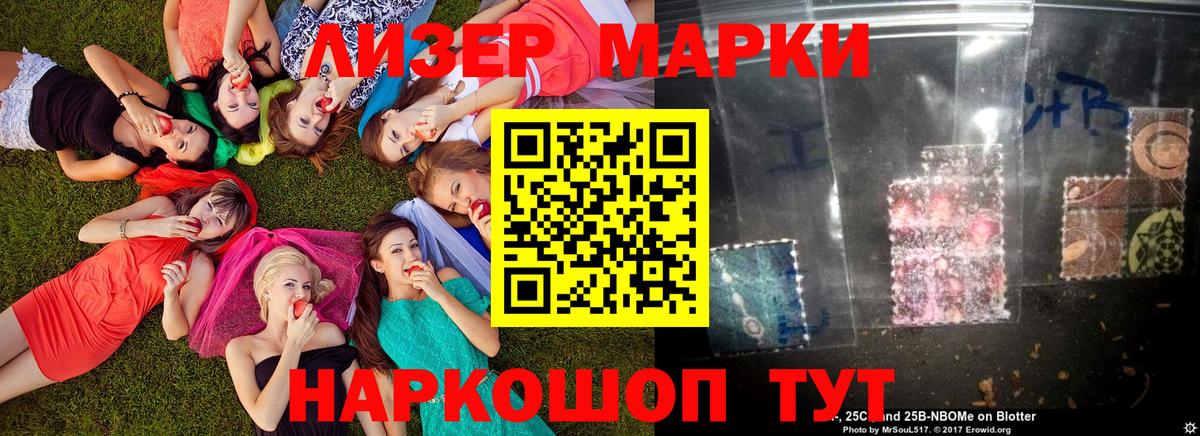 Марки 25I-NBOMe 1,5мг Керчь